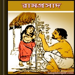 Ramprasad ebook
