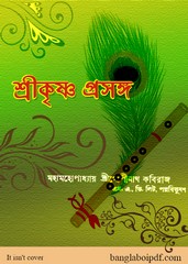 Sri Krishna Prasanga by Gopinath Kabiraj pdf
