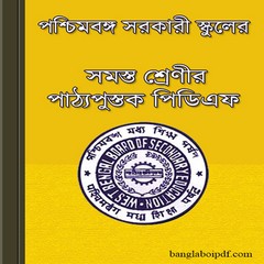 West Bengal Board Bengali Medium textbook ebook