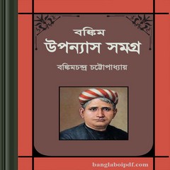 Bankim Upanyas Samagra ebook