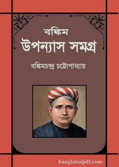 Bankim Upanyas Samagra PDF