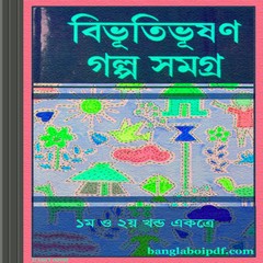 Bibhutibhushan Golpo Somogro Vol- 1 and 2 ebook