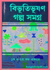 Bibhutibhushan Golpo Somogro Vol- 1 and 2