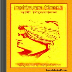 Byaktitwer Bikas by Swami Vivekananda ebook