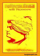 Byaktitwer Bikas by Swami Vivekananda pdf