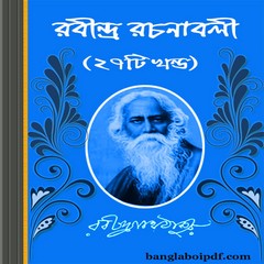 Rabindra Rachanabali All Volumes ebooks