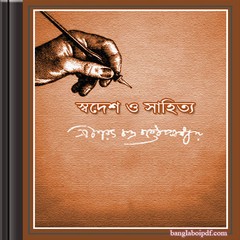 Swadesh O Sahitya By Sharat Chandra Chattopadhyay ebook