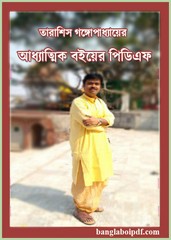 Tarashis Gangopadhyay's Spriritual Books pdf