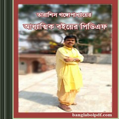 Tarashis Gangopadhyay's Spriritual eBooks