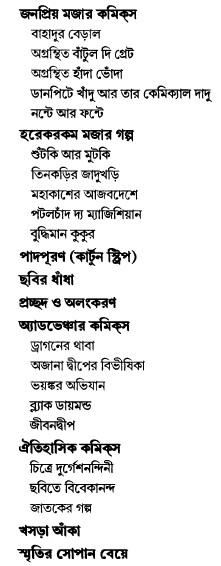 Narayan Debnath Comics Samagra contents 3