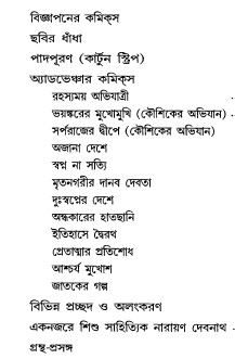 Narayan Debnath Comics Samagra contents 2