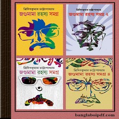 Jagumama Rahasya Samagra ebook