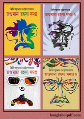 Jagumama Rahasya Samagra pdf