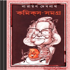 Narayan Debnath Comics Samagra ebook