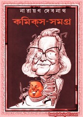 Narayan Debnath Comics Samagra pdf