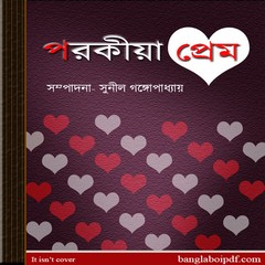 Parakiya Prem Ed. by Sunil Gangapadhyay ebook