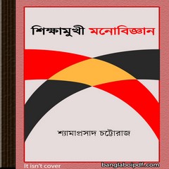 Shikshamukhi Monobigyan by Shyamaprasad Chattoraj ebook