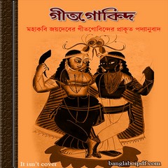 Geetgobindo by Kabi Joydeb ebook
