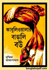 Kabuliwalar Bangali Bou by Sushmita Bandyopadhyay pdf