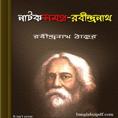 Rabindra Natok Samagra Bangla ebook