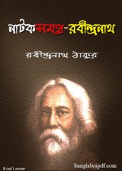 Rabindra Natok Samagra Bangla Book