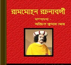 Rammohan Rachanabali ebook
