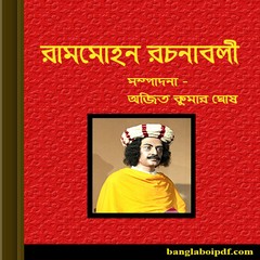 Rammohan Rachanabali ebook