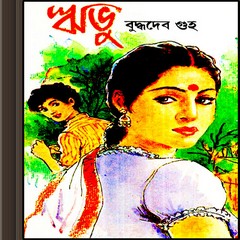 Ribhu (vol 1-4) by Buddhadeb Guha ebook