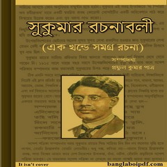 Sukumar Rachanabali ebook