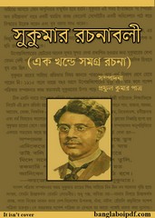 Sukumar Rachanabali pdf