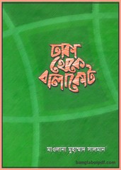 Dhaka Theke Balakot by Moulana Mohammad Salman pdf