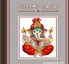 Ganesh Stotra ebook