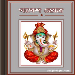 Ganesh Stotra ebook