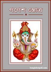 Ganesh Stotra pdf