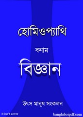 Homeopathy Banam Bigyan by Utsa Manush pdf