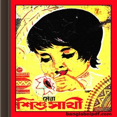 Sera Shishusathi ebook