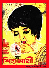 Sera Shishusathi pdf