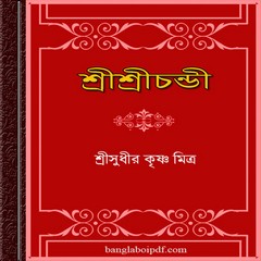 Sri Sri Chandi by Sudhir Krishna Mitra ebook