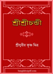 Sri Sri Chandi by Sudhir Krishna Mitra pdf