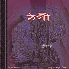 Thagi by Nikhil Sarkar (Sripantha) ebook