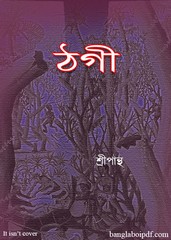 Thagi by Nikhil Sarkar (Sripantha)