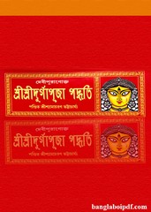 Debipuranakta Sri Sri Durgapuja Paddhati pdf