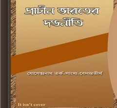 Prachin Bharater Dandaniti ebook