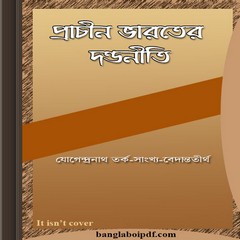 Prachin Bharater Dandaniti ebook
