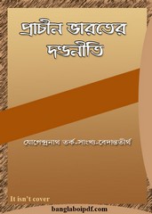 Prachin Bharater Dandaniti pdf