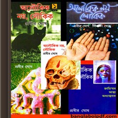 Aloukik Noy Loukik ebook