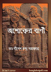 Ashoker Bani  pdf