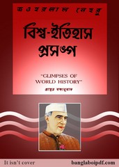 Bishwa-Itihas Prasanga by Jawaharlal Nehru pdf