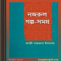 Nazrul Galpo-Samagra by Kazi Nazrul Islam ebook