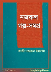 Nazrul Galpo-Samagra by Kazi Nazrul Islam pdf